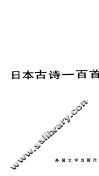 日本古诗一百首