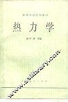 热力学