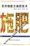 农作物配方施肥技术