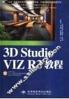 3D Studio VIZ R3教程