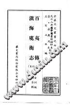 百夷传 滇海虞衡志 合订本 PDF电子版-县志馆-第3张图片