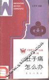 肚子痛怎么办