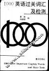 1000英语过关词汇及检测