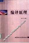 编译原理
