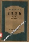 定性分析  第  1册