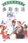 多彩生活