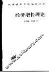 经济增长理论