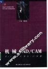 机械CAD/CAM