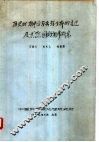 历史时期中国马来鳄分布的变迁及其原因的初步研究