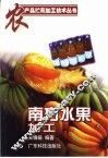 南方水果加工