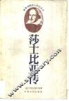 莎士比亚传
