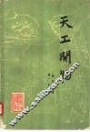 天工开物