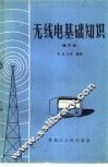 无线电基础知识