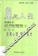 《心理与人生  发展心理  教子成才》txtpdf电子书籍百度网盘下载网站