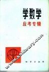 学数学