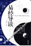 易经导读