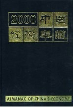 中国经济年鉴 部分年度中国经济年鉴 PDF电子版下载-无忧找书网-第4张图片