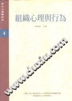 《《本土心理学研究》txtpdf电子书籍百度网盘下载网站  第4期  组织心理与行为》txtpdf电子书籍百度网盘下载网站
