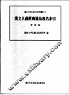 Ⅳ汉文大藏经典籍品题名索引增补版