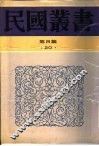 中国政治制度史  第1册