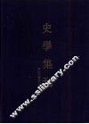 史学集刊  第4期