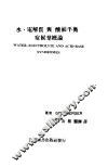 水、电解质与酸碱平衡症侯群概论