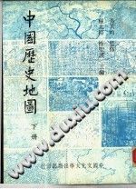中国历史地图 PDF电子版-书查询-第3张图片