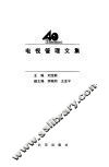 电视管理文集