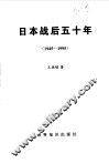 日本战后五十年  1945-1995