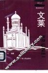 文莱
