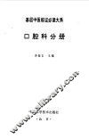 口腔科分册
