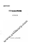 CCD及其应用原理