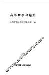 高等数学习题集