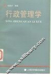 行政管理学