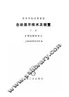 自动显示技术及装置  下  计算机图形显示
