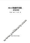 MD110程控数字交换机-操作维护教程