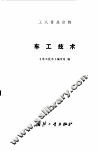 车工技术