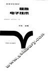 模拟电子技术
