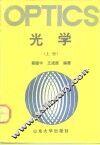 光学  上