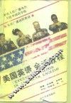 美国英语会话教程
