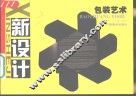新设计  包装艺术