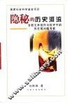隐秘的历史河流  当前文学创作与批评中的历史观问题考察