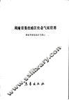 湖南省娄底地区农业气候资源