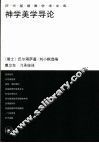 神学美学导论