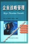 企业战略管理