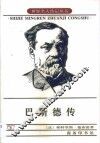 巴斯德传