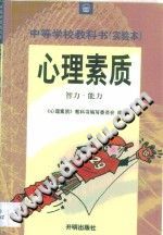 《心理素质·心理素质·智力·能力》txtpdf电子书籍百度网盘下载网站