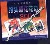 21世纪黑板报报头  题花  花边设计800例