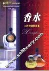 香水  心醉神迷的故事