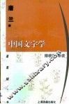 中国文字学